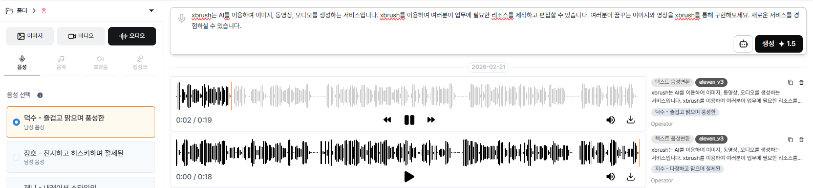Voice generation