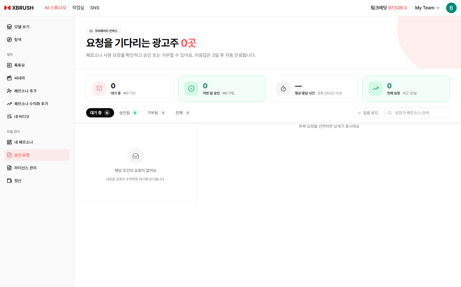 승인요청