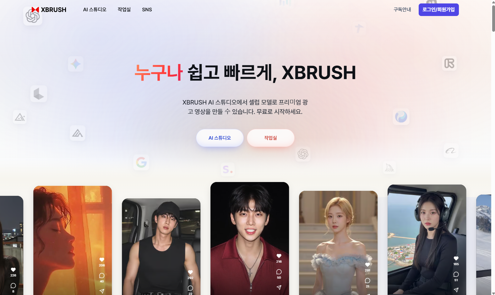 AI 스튜디오